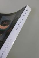 ルーシー・リー/LUCIE REE