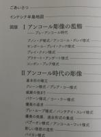 「アンコール・ワットへのみち」展図録