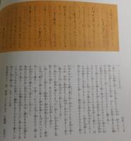 日比野五鳳展 : 生誕100年記念かな書の巨匠