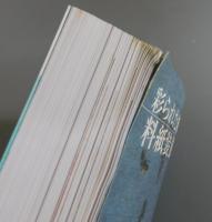 彩られた紙料紙装飾 : 秋季特別展図録