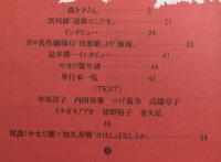 月刊漫画ガロ「やまだ紫 特集」つげ義春×佐野史郎×石井輝男