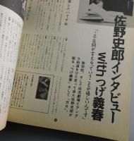 月刊漫画ガロ「やまだ紫 特集」つげ義春×佐野史郎×石井輝男