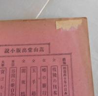 小説尾花集：五重塔