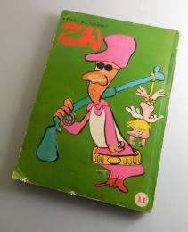 ごん：1968年11月号（日の丸文庫）