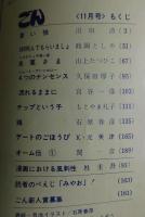 ごん：1968年11月号（日の丸文庫）