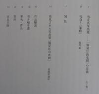 【図録】雪舟発見！展