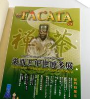【図録】栄西と中世博多展
福岡市博物館開館20周年記念