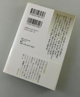 泥仏堂日録 : 随筆