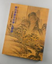 細川藩御用絵師・矢野派 : 雪舟流画風の再興と継承