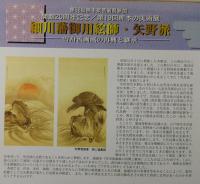 細川藩御用絵師・矢野派 : 雪舟流画風の再興と継承