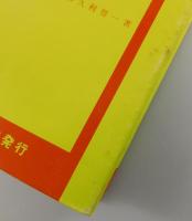 新稿ロシヤ語四週間