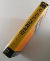 スウェーデン語四週間