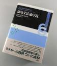 認知文法論序説