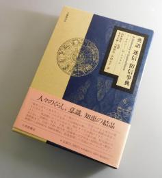 英語迷信・俗信事典