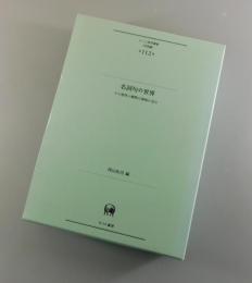 名詞句の世界：その意味と解釈の神秘に迫る