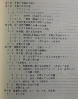 日本語におけるテキストの結束性の研究