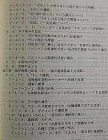 日本語におけるテキストの結束性の研究
