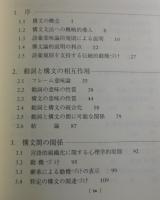 構文文法論 : 英語構文への認知的アプローチ