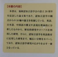 認知言語学研究の広がり