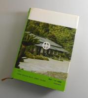 炉辺南国記（新版）