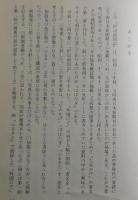 炉辺南国記（新版）