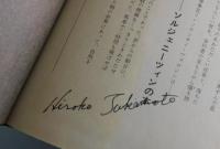 収容所群島 1918-1956 文学的考察：全6巻揃