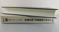 日本語の情報構造と統語構造