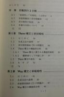 日英語の自動詞構文 : 生成文法分析の批判と機能的解析