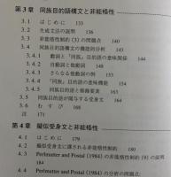 日英語の自動詞構文 : 生成文法分析の批判と機能的解析