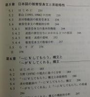 日英語の自動詞構文 : 生成文法分析の批判と機能的解析