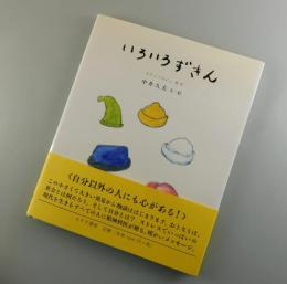 いろいろずきん