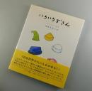 いろいろずきん