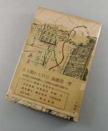 ある晴れた日に