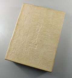 南无阿弥陀佛：南無阿弥陀仏（特装本）