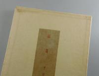 搖落：限定A版20部