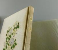 搖落：限定A版20部