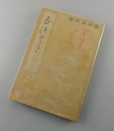 なつくさ：夏くさ