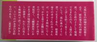 わが八幡製鉄 : 経済大国の片隅で