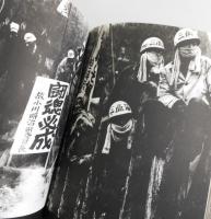 三里塚：燃える北総台地 
document1966-71：三留理男・報告・写真集