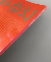七彩夢幻