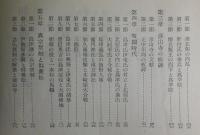 加久藤町郷土誌