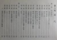 加久藤町郷土誌