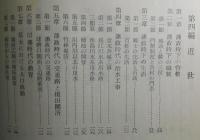加久藤町郷土誌