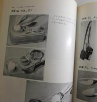 自助具 : 機能障害と道具の世界