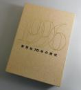 集英社70年の歴史