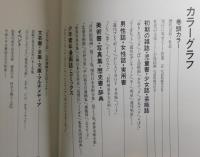 集英社70年の歴史