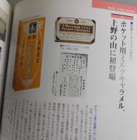 森永製菓100年史： はばたくエンゼル, 一世紀