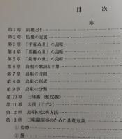 奄美民謡島唄集 : 大要歌詞五線譜三味線譜