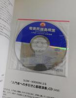 奄美民謡島唄集 : 大要歌詞五線譜三味線譜