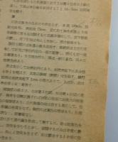 佐賀県の日本住血吸虫病研究史